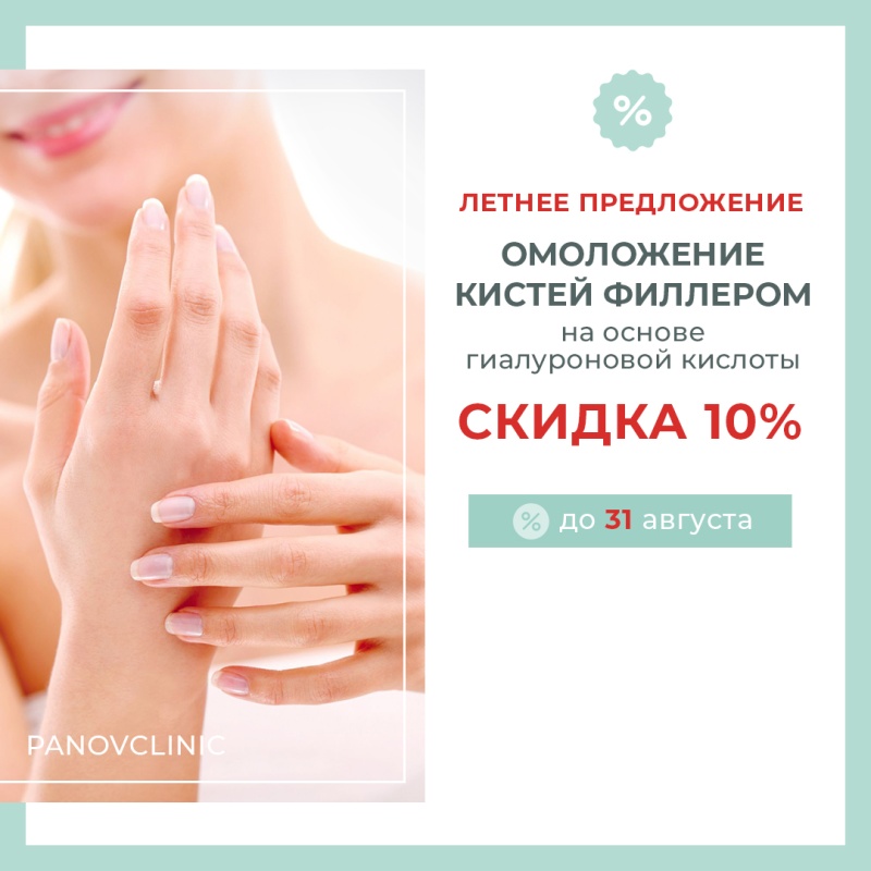 Биоревитализация кистей рук 