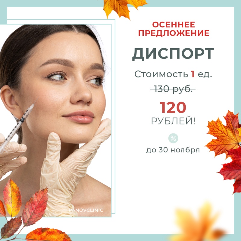 АКЦИЯ НА ДИСПОРТ!